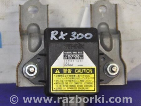 ФОТО Датчик ESP для Lexus RX300 (98-03) Киев