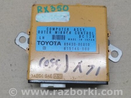 ФОТО Блок управления зеркалами для Lexus RX300/330/350/400 (03-09) Киев