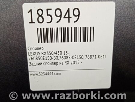 ФОТО Спойлер задний для Lexus RX350/450 (2015-) Киев