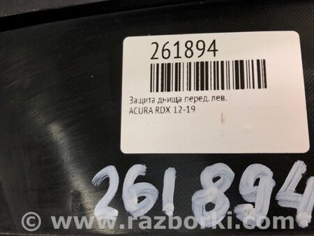 ФОТО Защита днища для Acura RDX TB3, TB4 (03.2012-12.2015) Киев