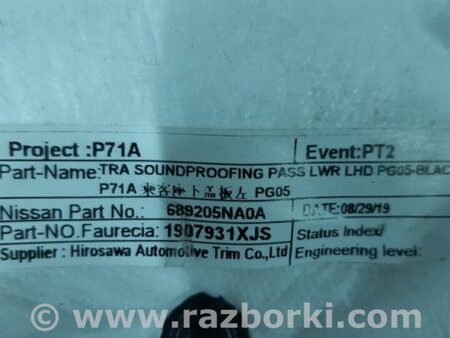 ФОТО Накладка в салоне для Infiniti QX50 II II P71A (17-25) Київ