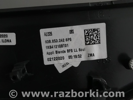 ФОТО Накладка в салоне для Audi (Ауди) Q3 II F3 (18-25) Київ