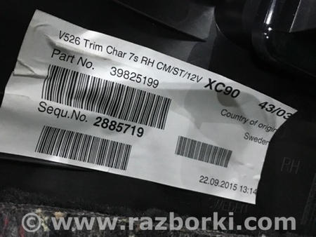 ФОТО Обшивка багажника для Volvo XC90 II SPA (2015-) Київ