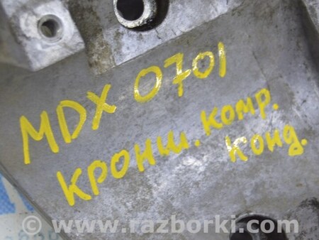ФОТО Кронштейн компрессора кондиционера для Acura MDX YD2 (2006-2012) Одесса