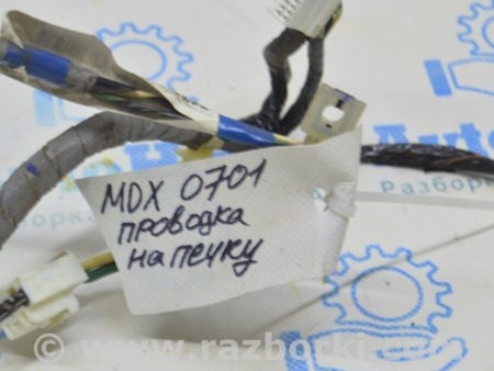 ФОТО Проводка на печку для Acura MDX YD2 (2006-2012) Одеса