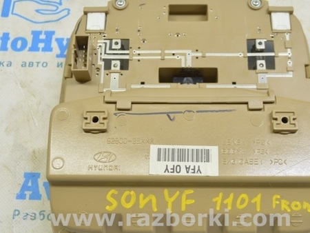 ФОТО Плафон освещения передний для Hyundai Sonata YF (09.2009-03.2014) Одеса