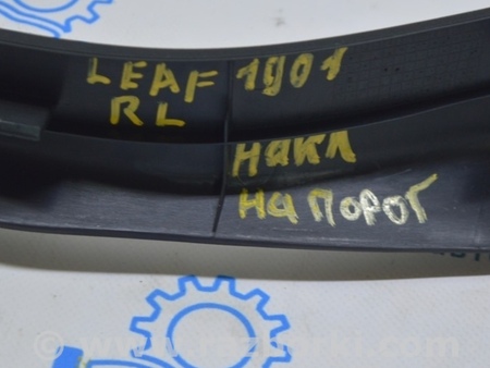 ФОТО Накладка порога задняя для Nissan LEAF (2018-) Одесса