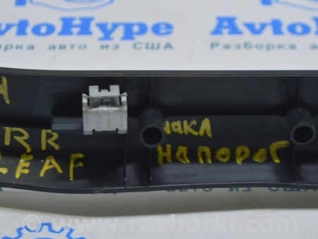 ФОТО Накладка порога задняя для Nissan LEAF (2018-) Одесса