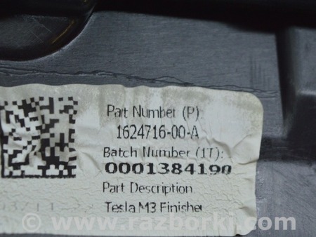 ФОТО Кронштейн решетки обдува передней панели для Tesla Model 3 Одесса