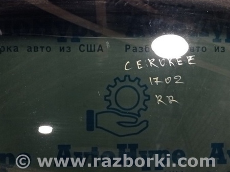 ФОТО Стекло двери зад для Jeep Cherokee KL (2013-2023) Одесса