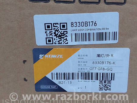 ФОТО Ліхтар задній зовнішній правий для Mitsubishi Outlander GF (2012-) Коломия