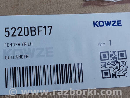 ФОТО Крыло переднее левое для Mitsubishi Outlander GF (2012-) Коломия