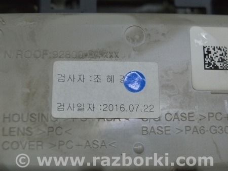 ФОТО Плафон освещения перед для KIA Optima JF Одесса