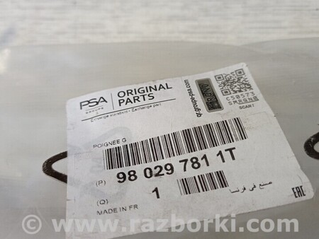 ФОТО Ручка двери передней наружная левая для Peugeot 308 Київ