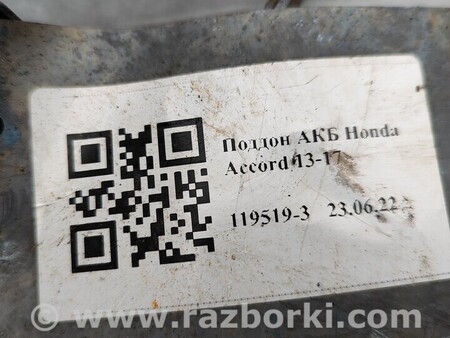 ФОТО Подставка под аккумулятор для Honda Accord (все модели) Киев