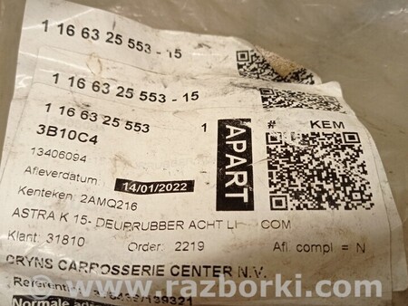 ФОТО Ущільнювач резинка двері дверки задній лівий Універсал для Opel Astra K (15-21) Київ