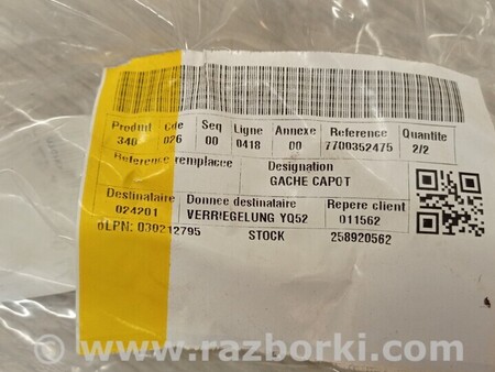 ФОТО Замок капота верхній для Opel Movano Киев