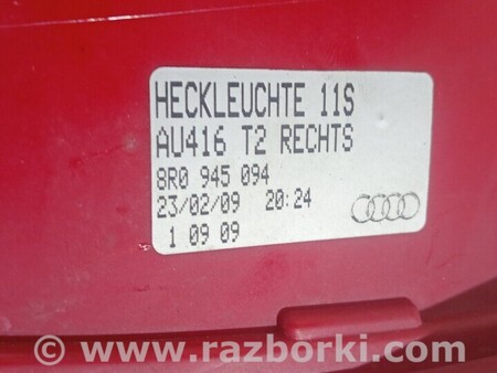 ФОТО Фонарь задний правый Ліхтар задній правий для Audi (Ауди) Q5 8R (04.2008-03.2017) Київ