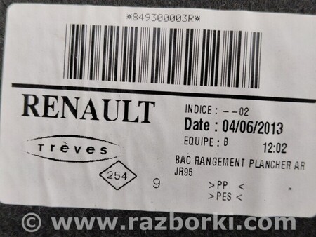 ФОТО Карман пола багажника под инструмент для Renault Scenic Киев