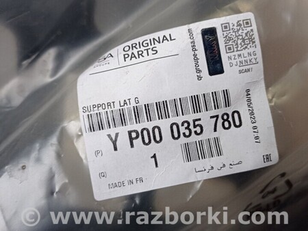 ФОТО Кронштейн бампера заднего левый для Opel Grandland X (2017-...) Киев