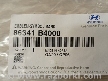 ФОТО Значок емблема логотип ляди кришки багажника для Hyundai i10 PA (07-13) Киев