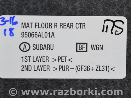 ФОТО Пол багажника центр для Subaru Outback BS (14-21) Одесса