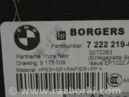 ФОТО Пол багажника для BMW X3 F25 Одесса