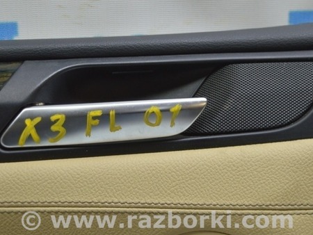 ФОТО Обшивка двери передняя левая бежевая для BMW X3 F25 Одесса