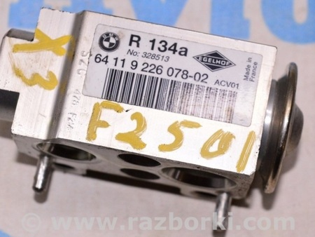 ФОТО Расширительный клапан кондиционера для BMW X3 F25 Одесса