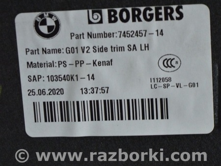 ФОТО Обшивка арки левая передняя для BMW X3 G01 Одесса