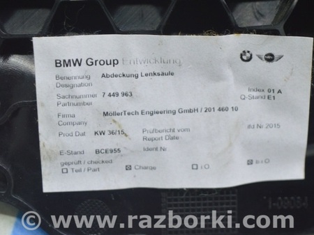 ФОТО Кожух рулевой колонки для BMW X1 F48 Одесса