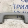 Ручка потолка Mitsubishi Outlander XL