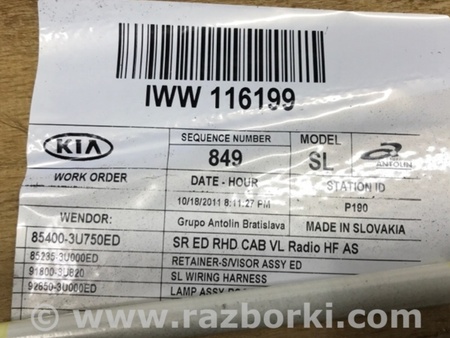 ФОТО Потолок для KIA Sportage SL (2010-2015) Киев