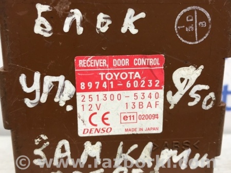 ФОТО Блок управления центральным замком для Toyota Land Cruiser 100 Киев
