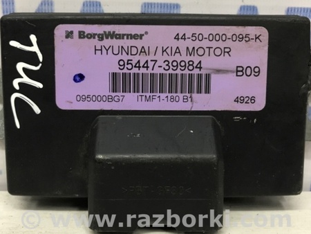 ФОТО Блок управления полным приводом для Hyundai Tucson (04-10) Київ