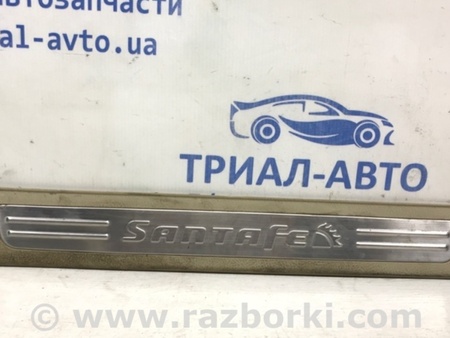 ФОТО Накладка порога для Hyundai Santa Fe CM (05-12) Київ