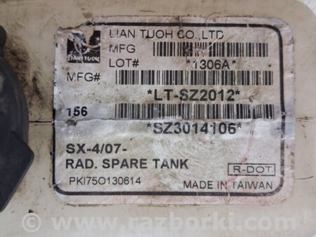 ФОТО Бачок радиатора (расширительный) для Suzuki SX4 Київ