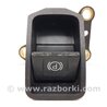 Кнопка ручника Toyota Avensis T270 (10.2008-12.2012)