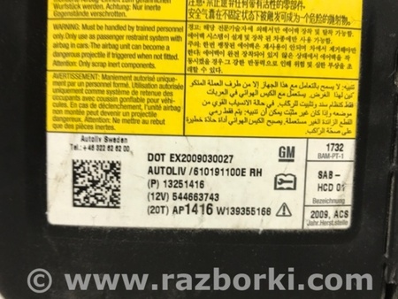 ФОТО Подушка безопасности в кресло для Chevrolet Cruze J300 (2008-2016) Київ