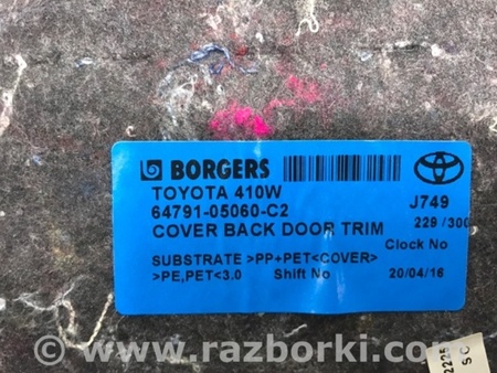 ФОТО Обшивка крышки багажника для Toyota Avensis T270 (10.2008-12.2012) Киев