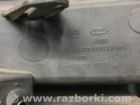 ФОТО Решетка противотуманки правая для Chevrolet Cruze J300 (2008-2016) Киев