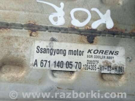 ФОТО Радиатор EGR для SsangYong Korando Киев