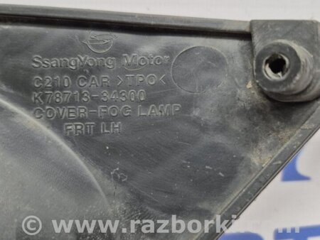 ФОТО Решетка противотуманки левая для SsangYong Korando Киев