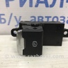 ФОТО Кнопка ручника для Mazda CX-5 KE (12-17) Киев