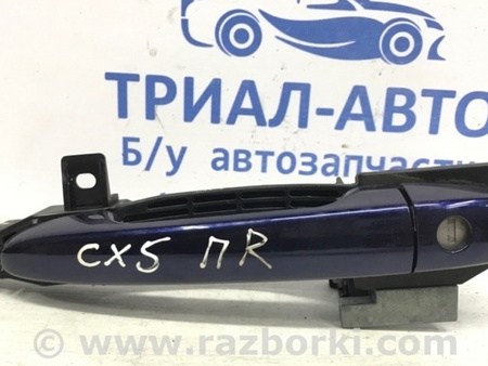 ФОТО Ручка двери внешняя передняя правая для Mazda CX-5 KE (12-17) Киев