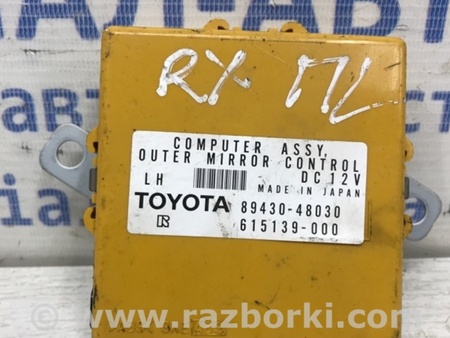 ФОТО Блок управления зеркалами для Lexus RX350 Київ