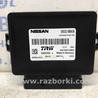 Блок управления ручником Nissan Qashqai/Roque Sport (2014-2017)