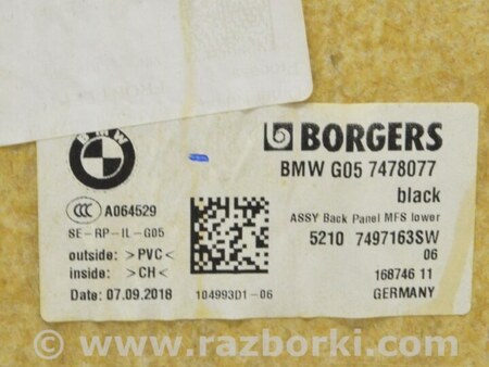 ФОТО Накладка водительского сиденья задняя нижняя для BMW X5 G05 (2018-) Одесса