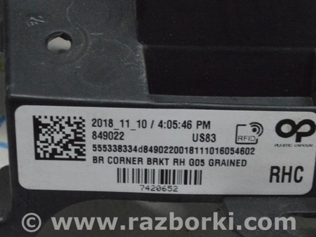 ФОТО Крепление заднего бампера правое внутреннее для BMW X5 G05 (2018-) Одесса