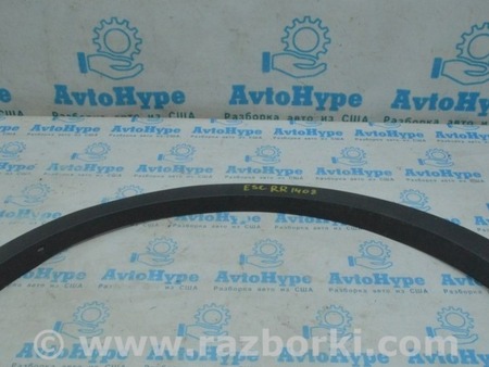 ФОТО Накладка арки крыла зад прав для Ford Escape 3 (01.2012-12.2018) Одесса